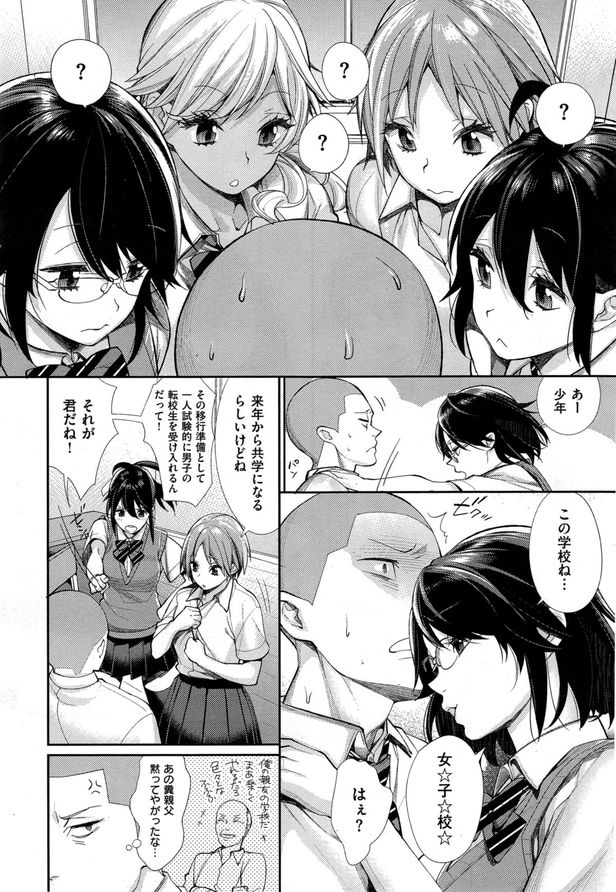 女子おたさの王子様Ch。 1-5