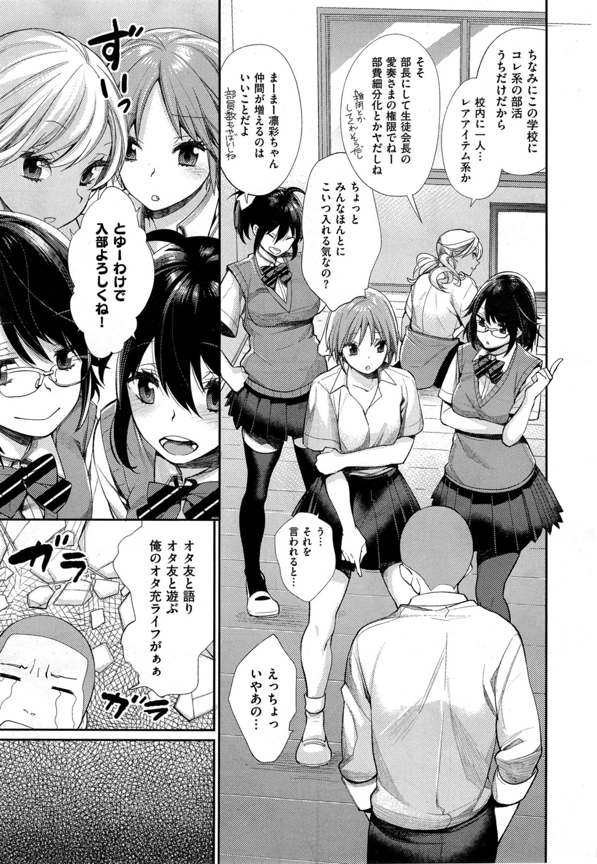 女子おたさの王子様Ch。 1-5