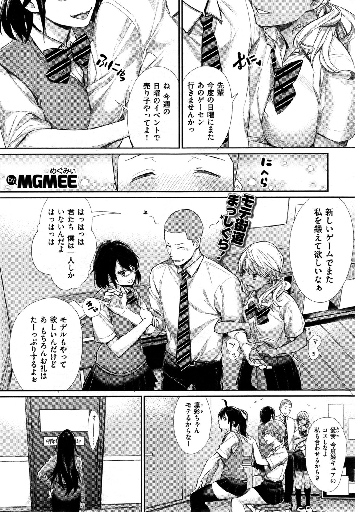 女子おたさの王子様Ch。 1-5