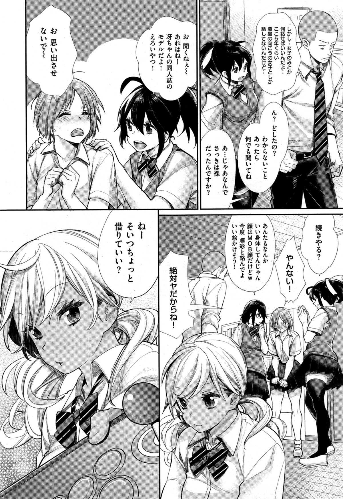 女子おたさの王子様Ch。 1-5