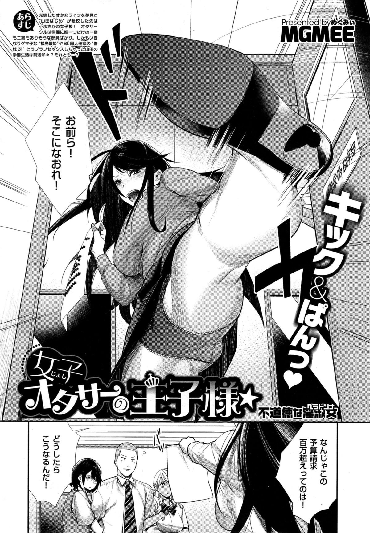 女子おたさの王子様Ch。 1-5