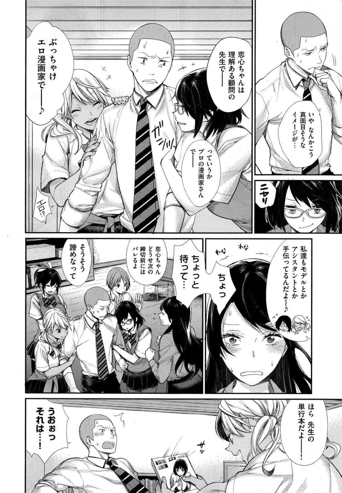 女子おたさの王子様Ch。 1-5