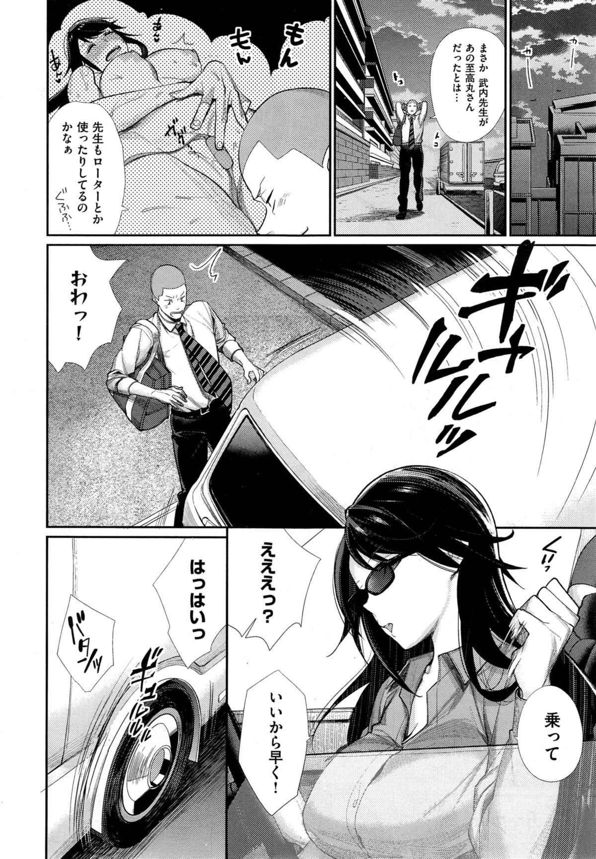 女子おたさの王子様Ch。 1-5