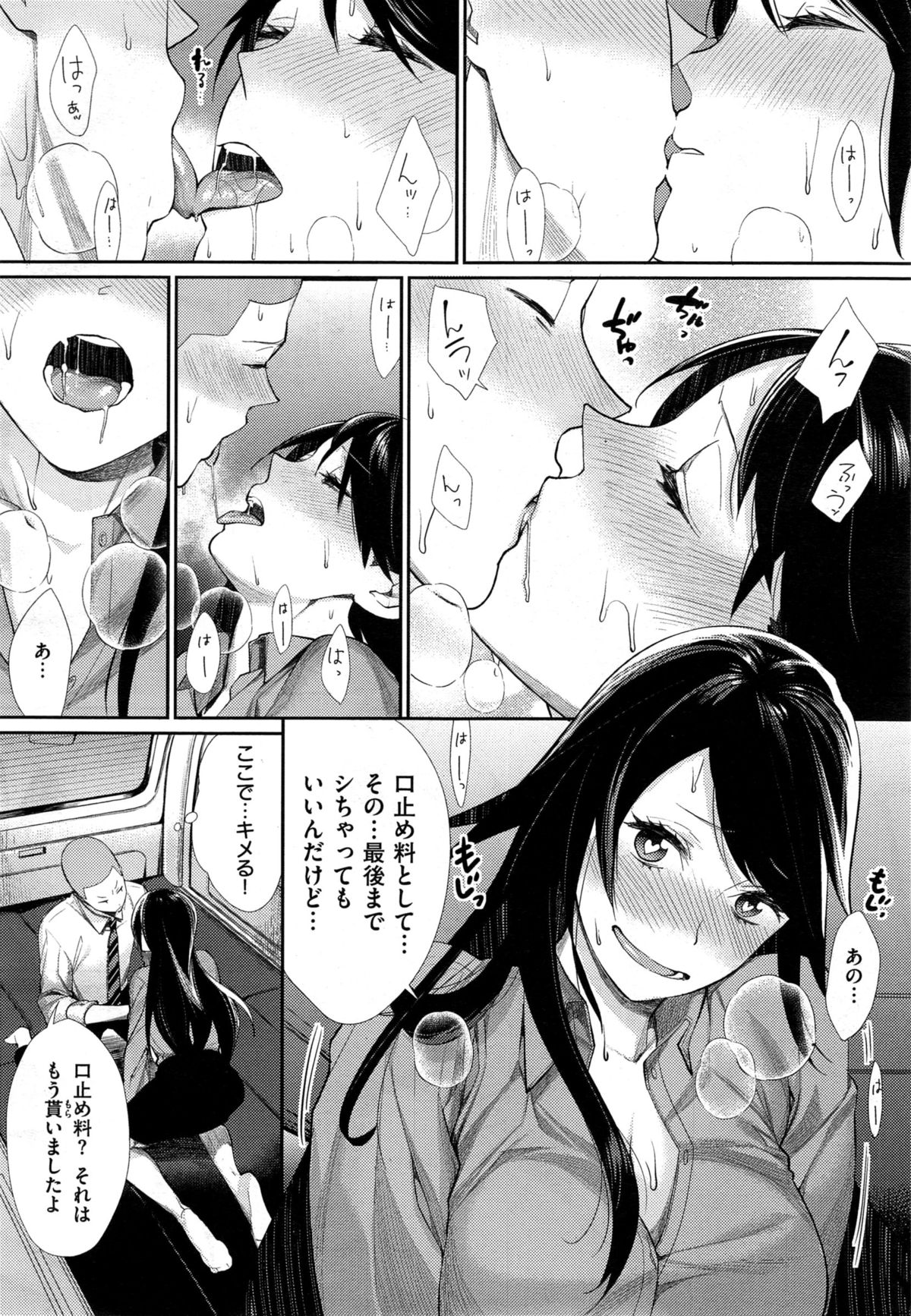 女子おたさの王子様Ch。 1-5
