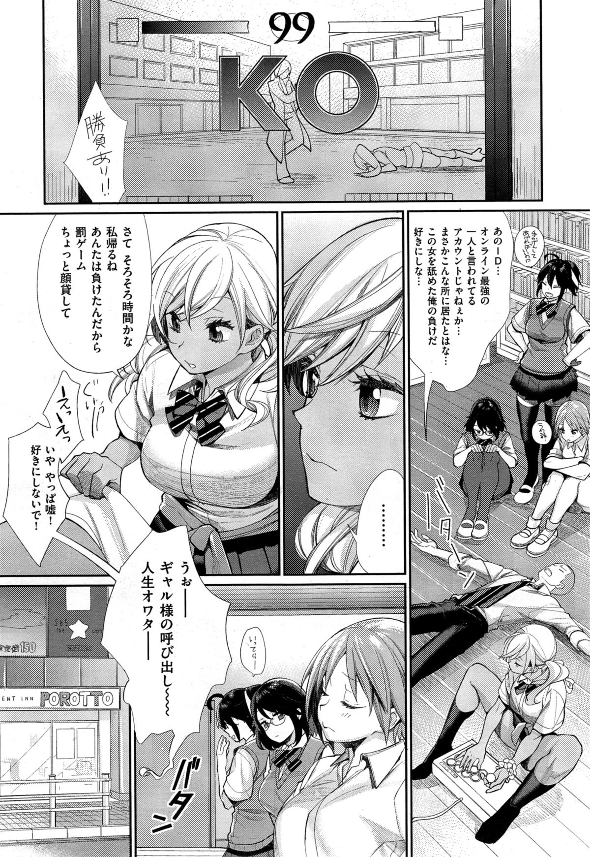 女子おたさの王子様Ch。 1-5