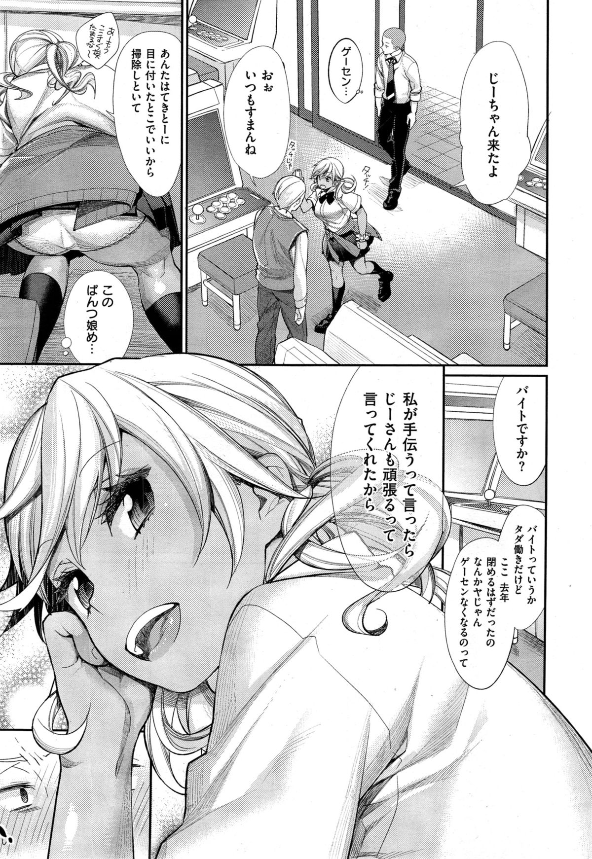 女子おたさの王子様Ch。 1-5