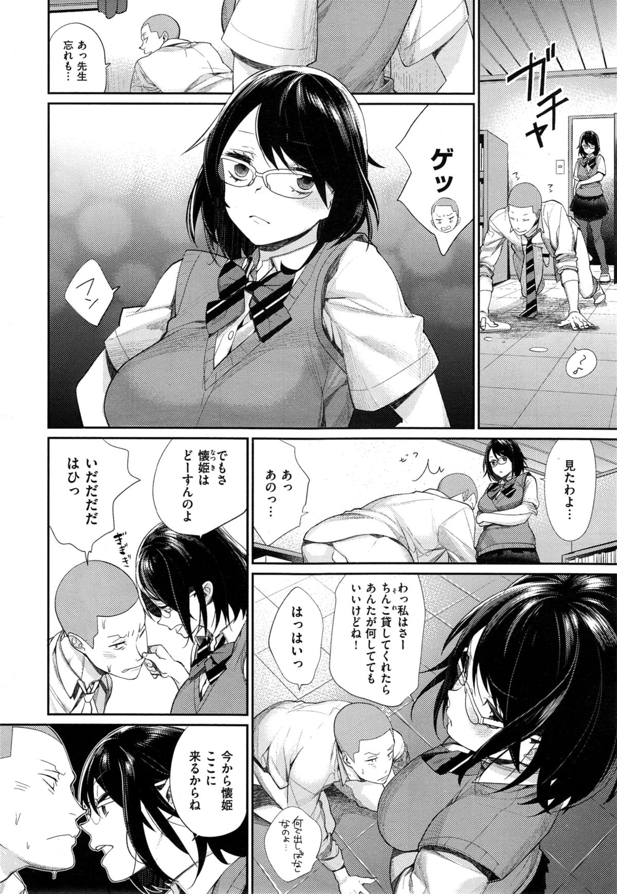 女子おたさの王子様Ch。 1-5
