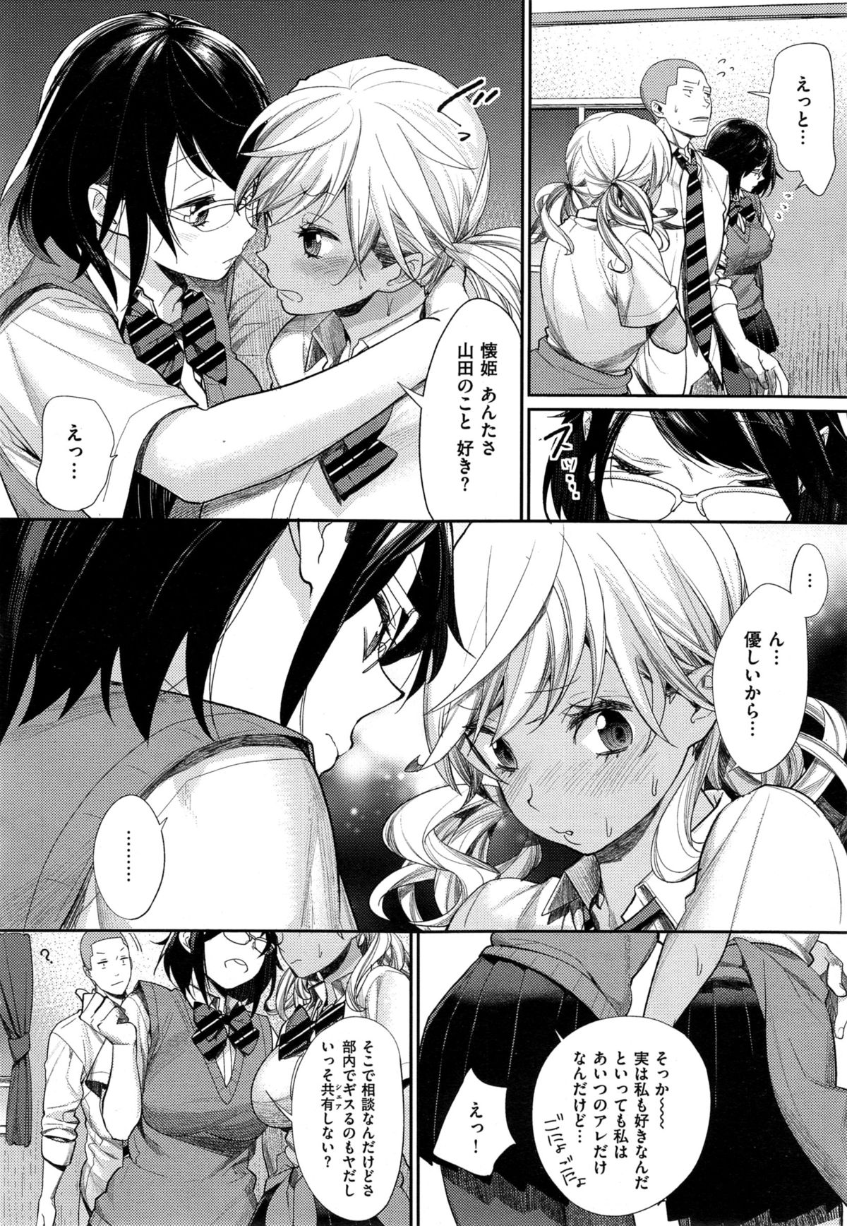 女子おたさの王子様Ch。 1-5