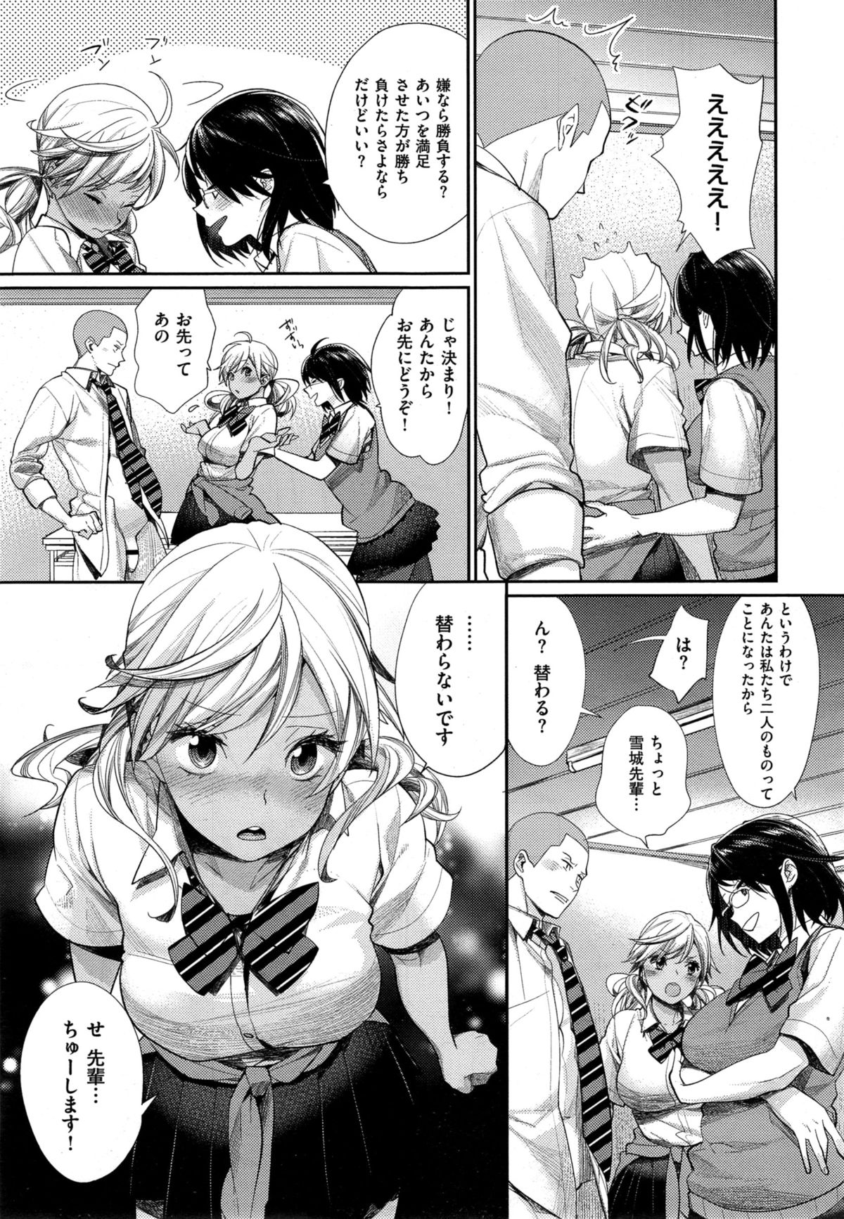 女子おたさの王子様Ch。 1-5
