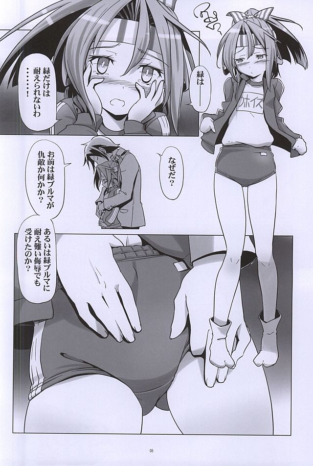 ブルーマー瑞鳳