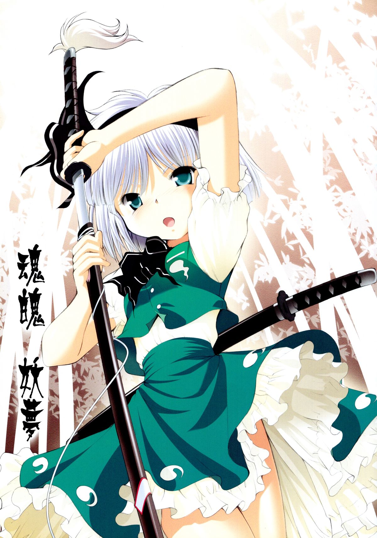 東方小妖愁紀