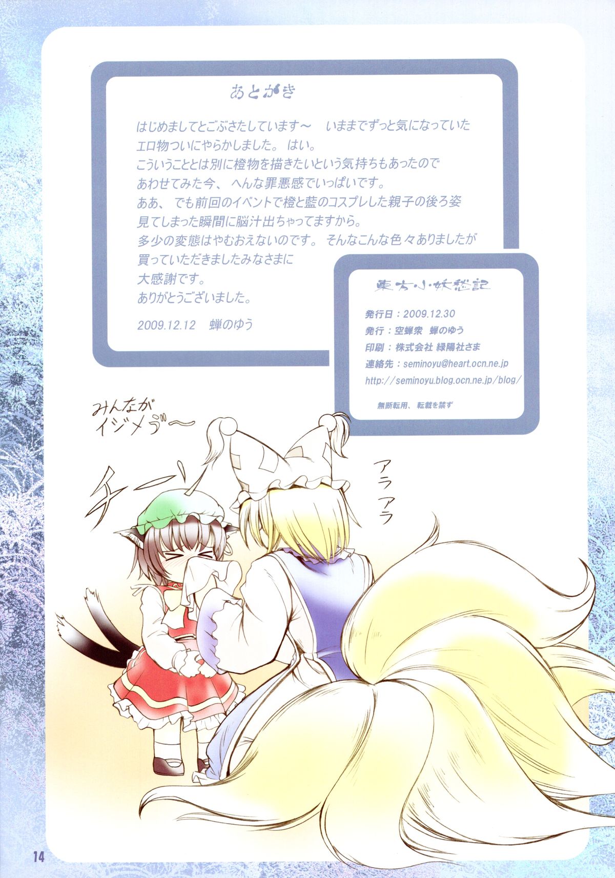 東方小妖愁紀