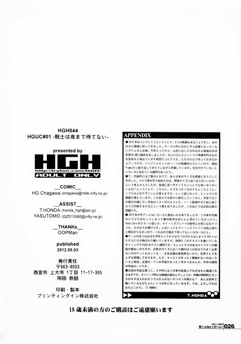 兵士たちは日暮れまで待たない