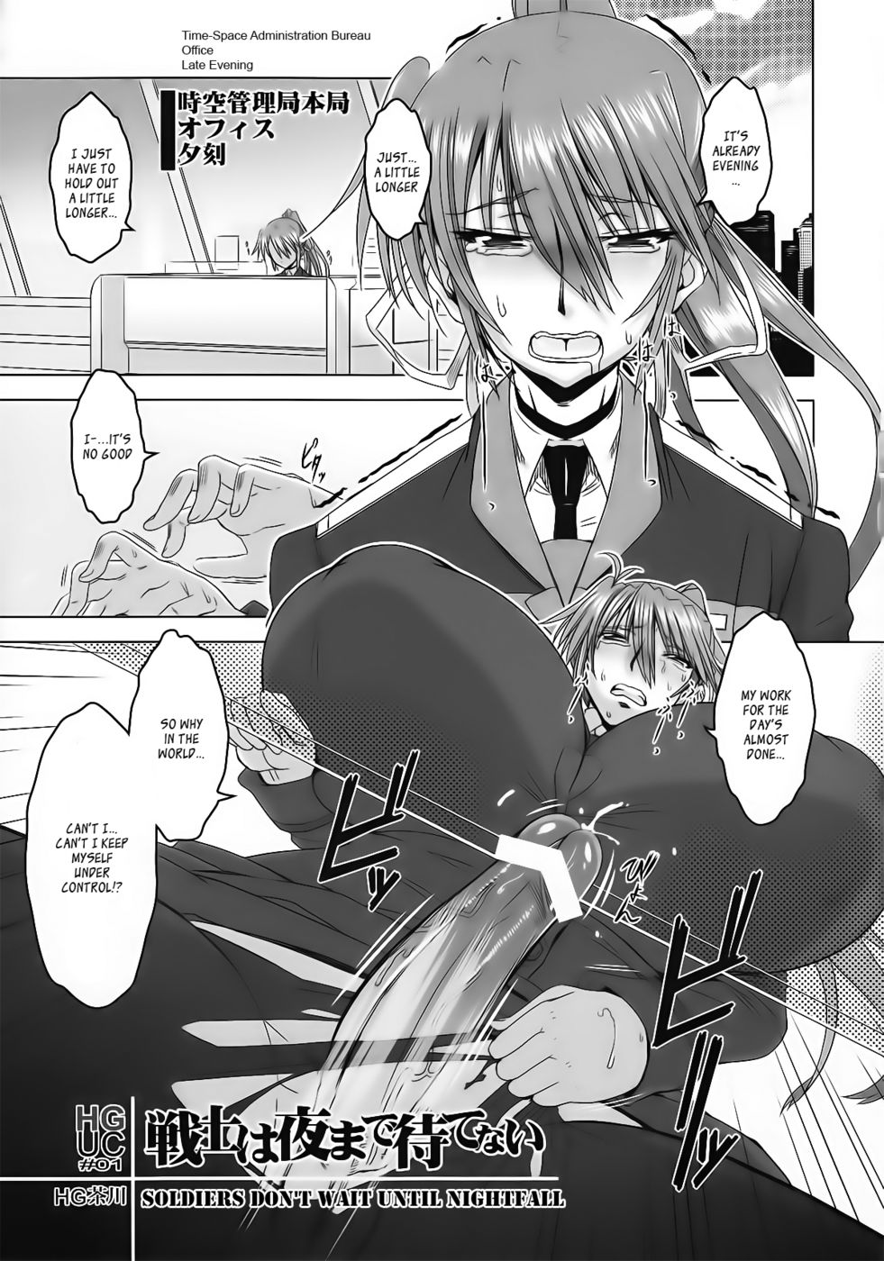 兵士たちは日暮れまで待たない