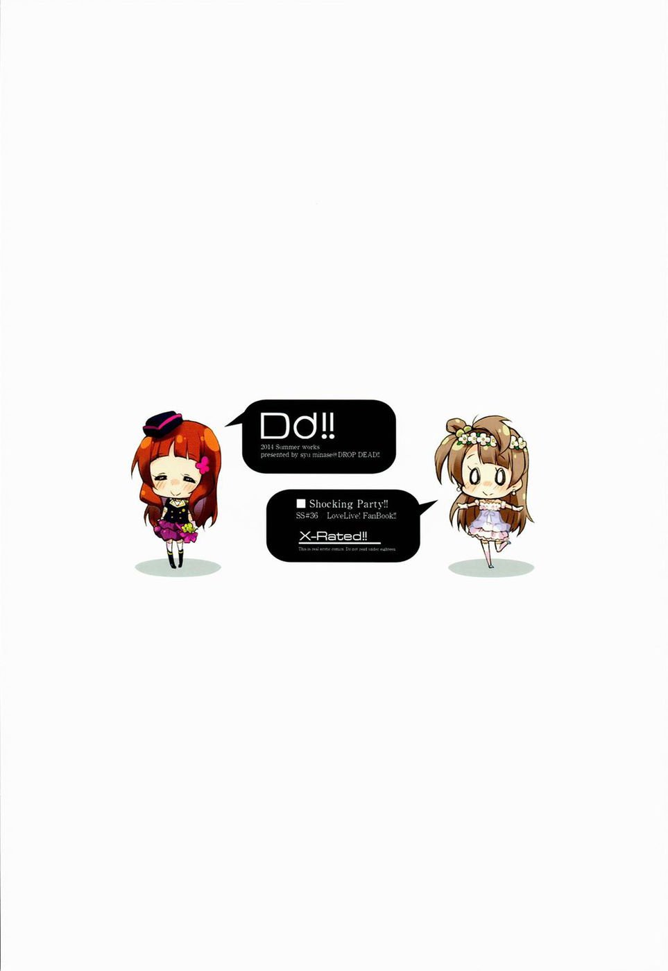 ショッキングパーティー