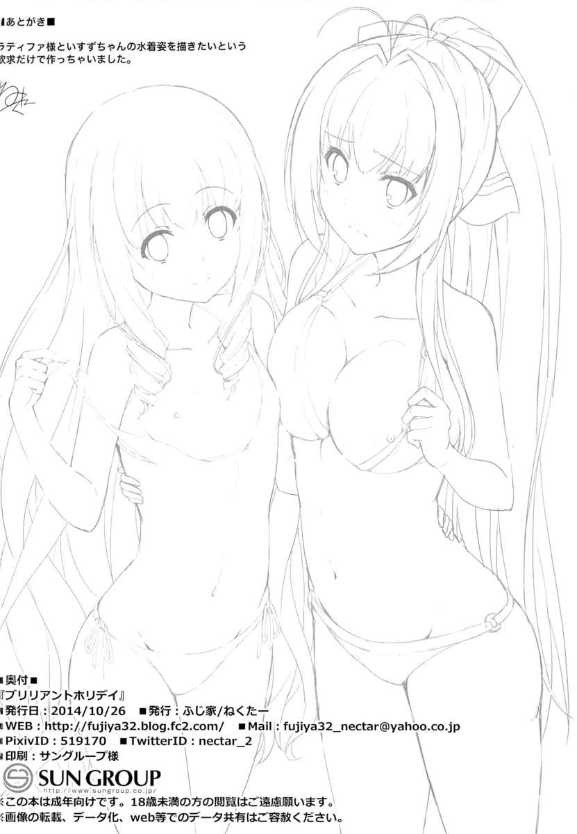 ブリリアントホリデー