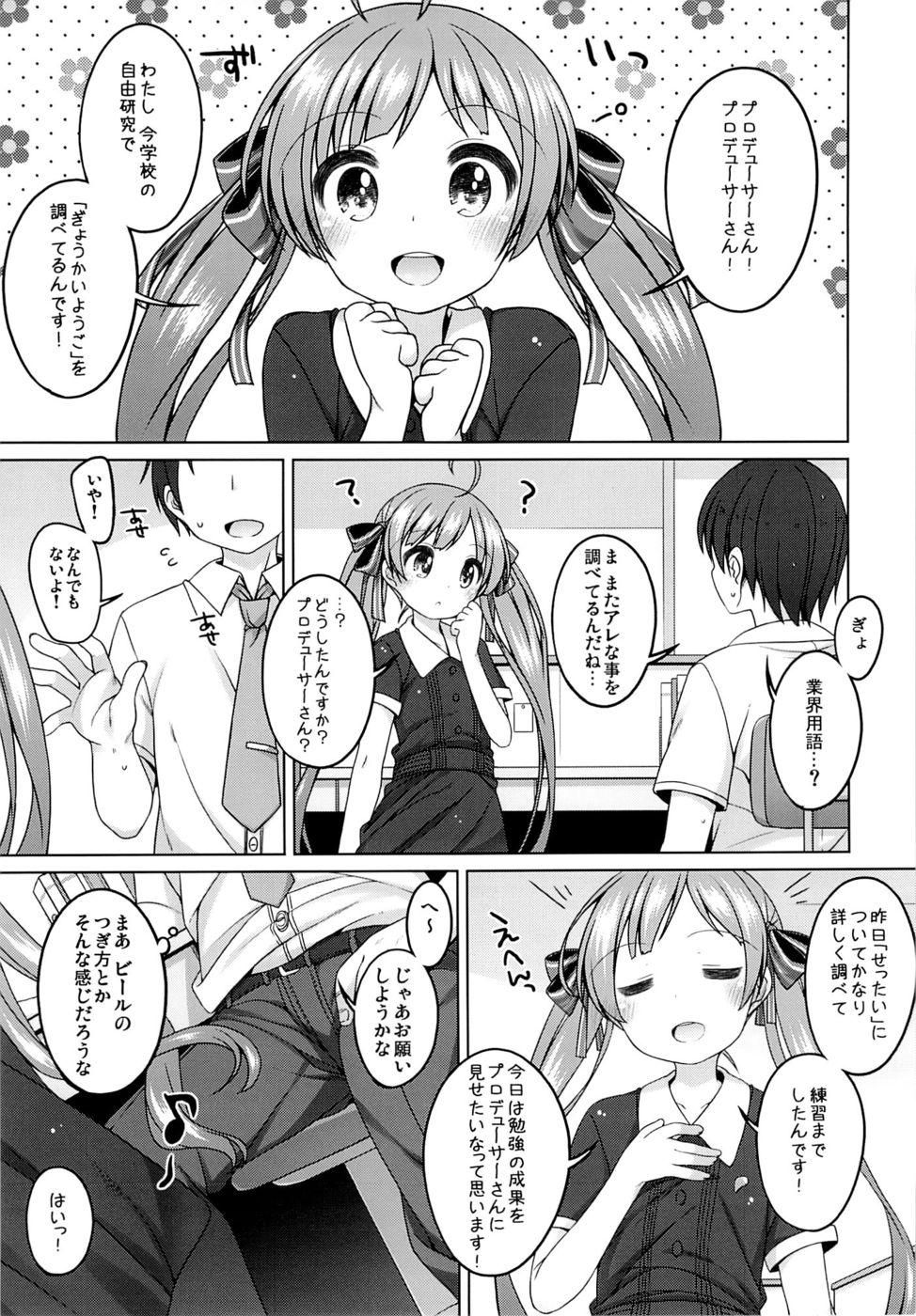 芹香ちゃんの行海陽吾