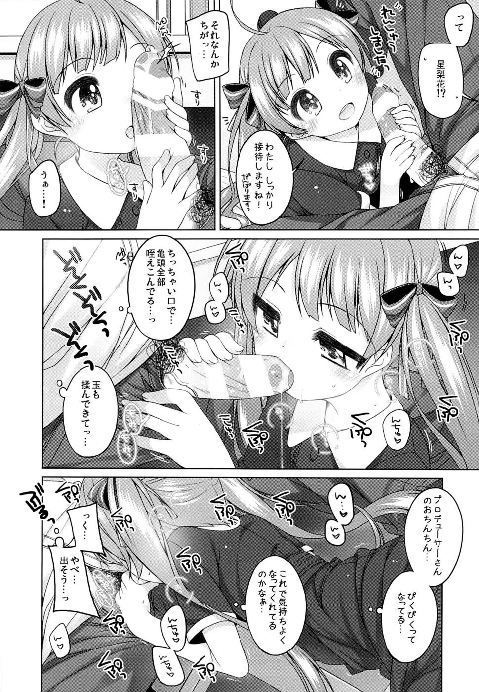 芹香ちゃんの行海陽吾