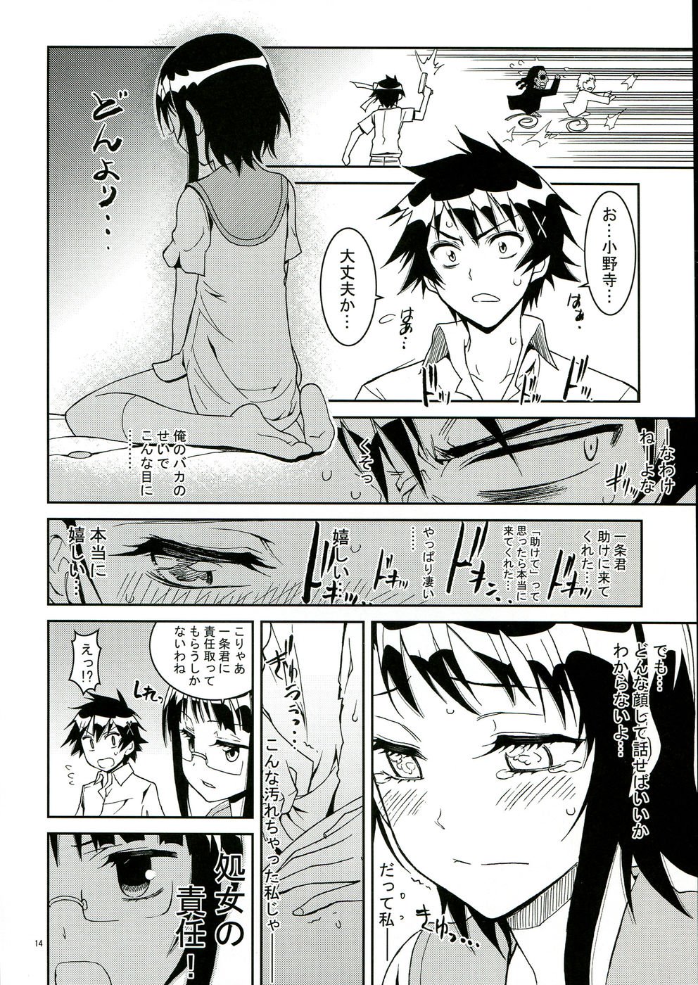ニセニセコイ2