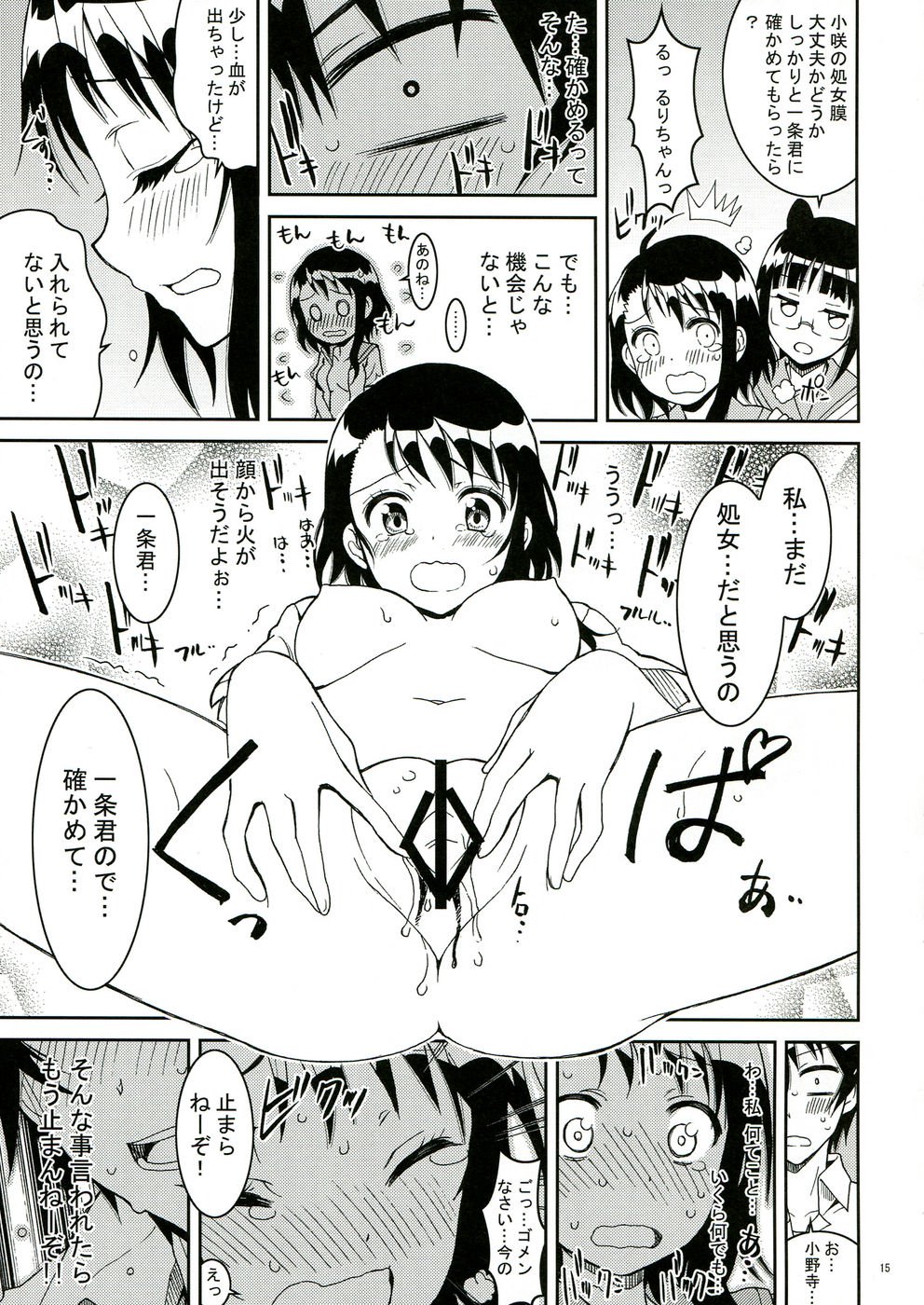 ニセニセコイ2