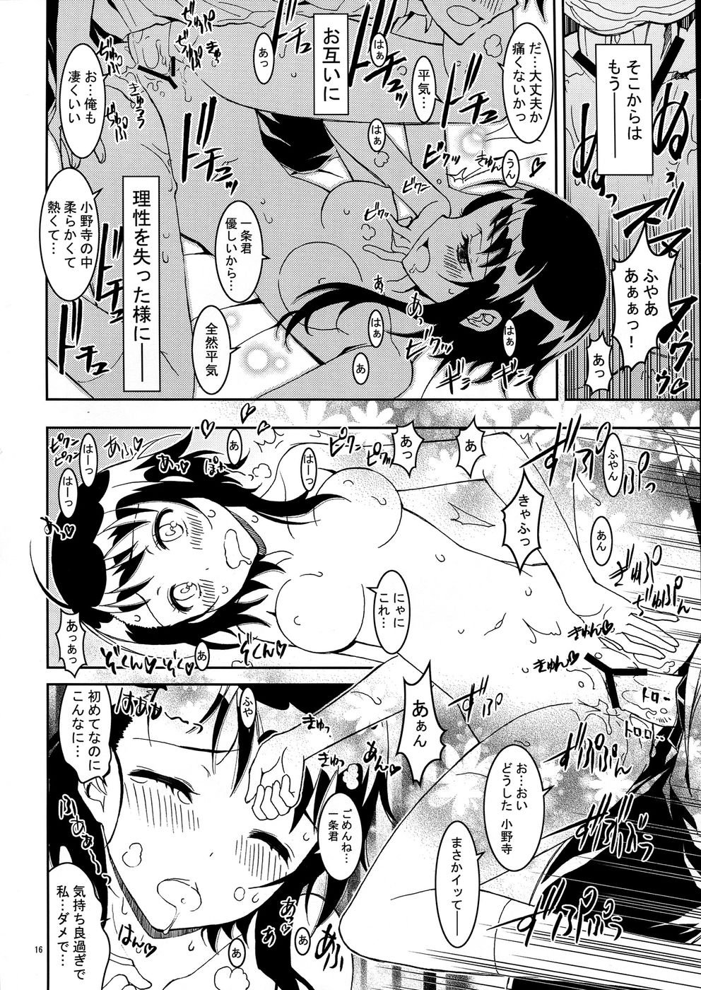 ニセニセコイ2