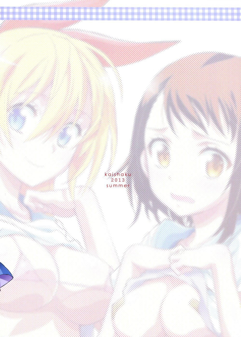 ニセニセコイ2