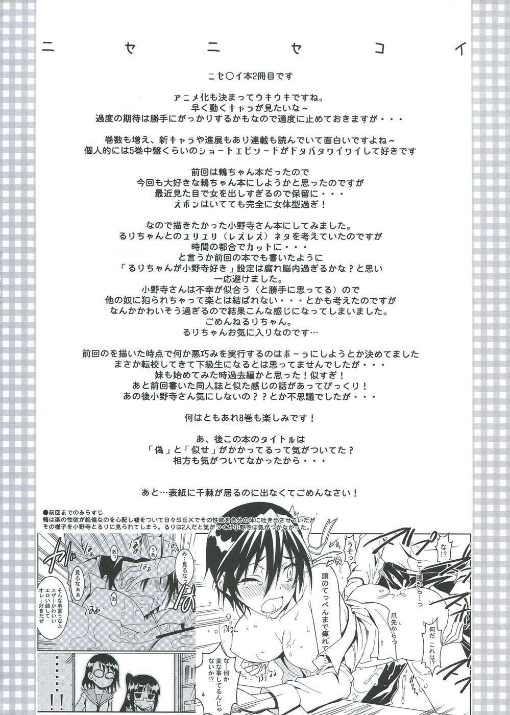 ニセニセコイ2