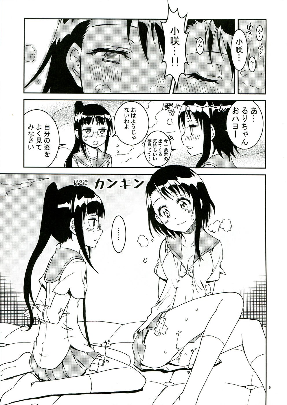 ニセニセコイ2