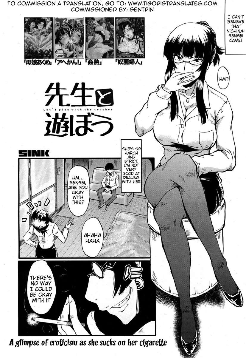 先生と遊ぼう！