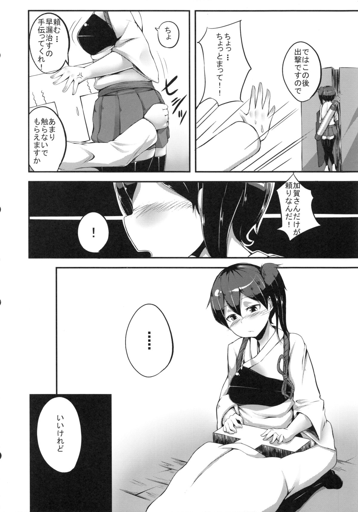 加賀さんからそうろうカイゼントレーニング