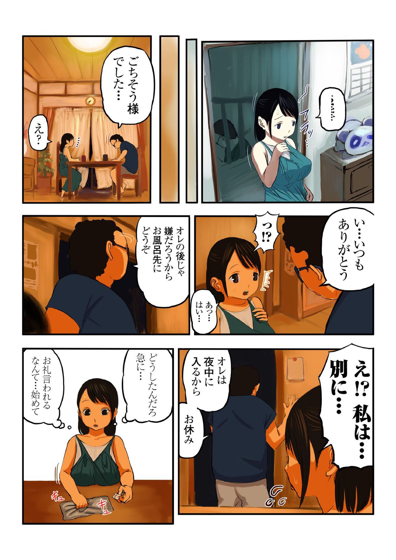 キモ義兄の幼妻飼育日記（1）