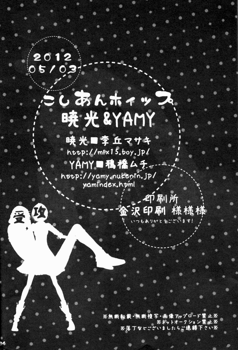 コシアンホイップ