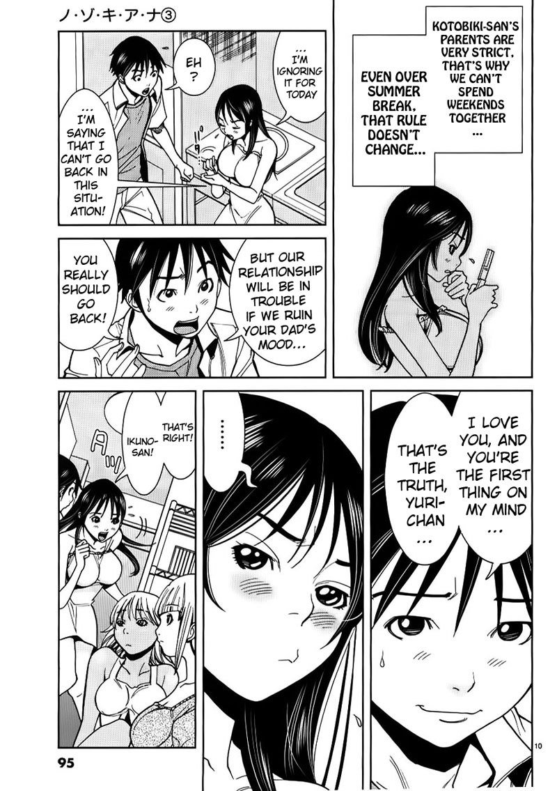 のぞき穴Vol3-CH23