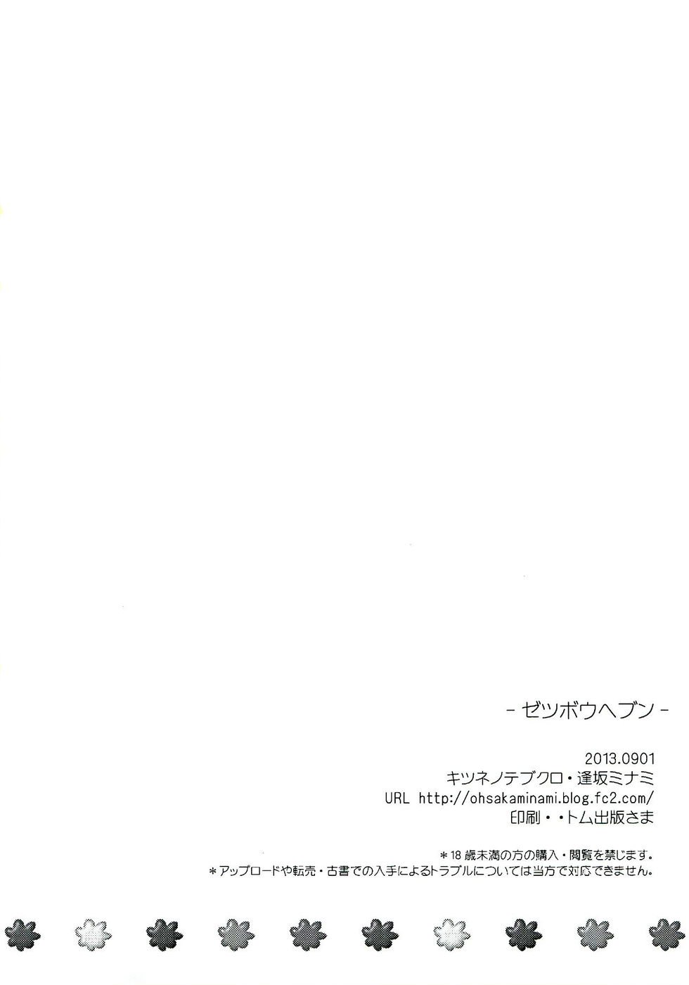 絶望天国