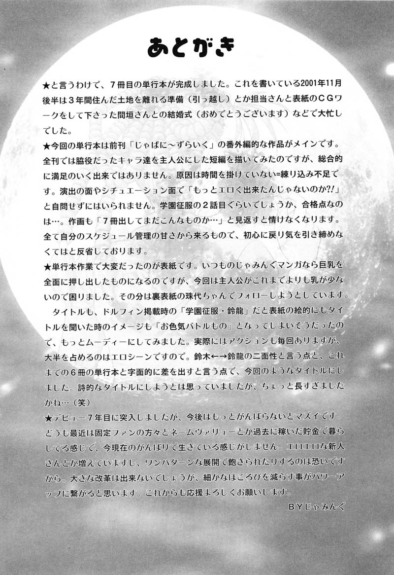 ひざしよりあざやかに、月光よりあやしく..