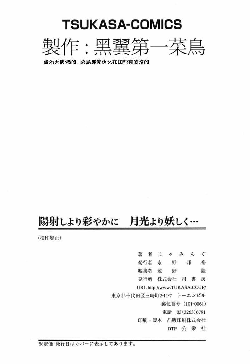 ひざしよりあざやかに、月光よりあやしく..