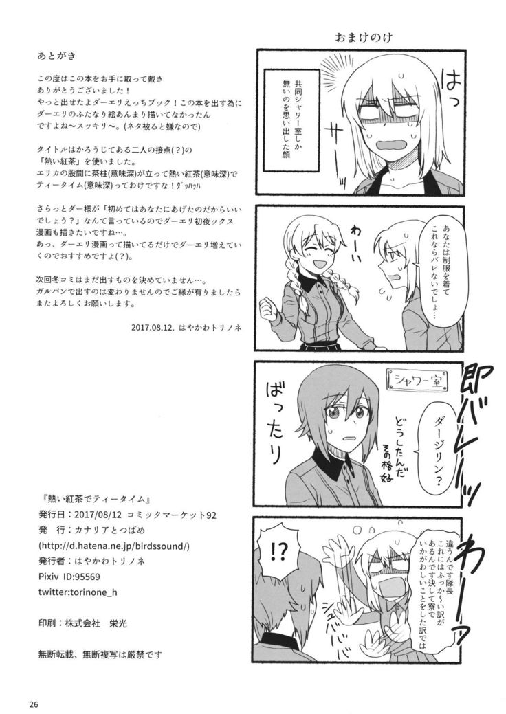 渥井国茶でお茶の時間