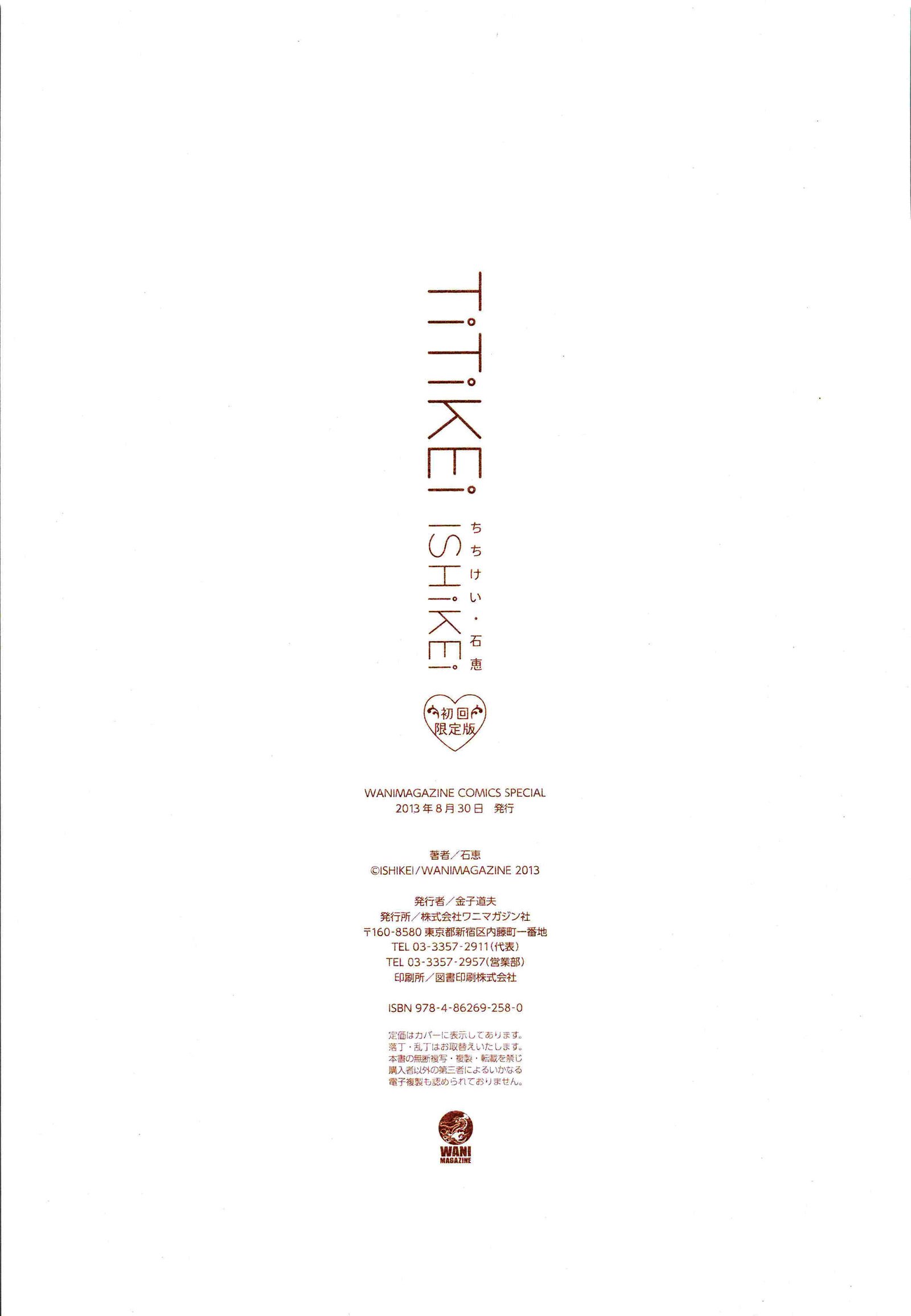 TiTiKEi初期限定版