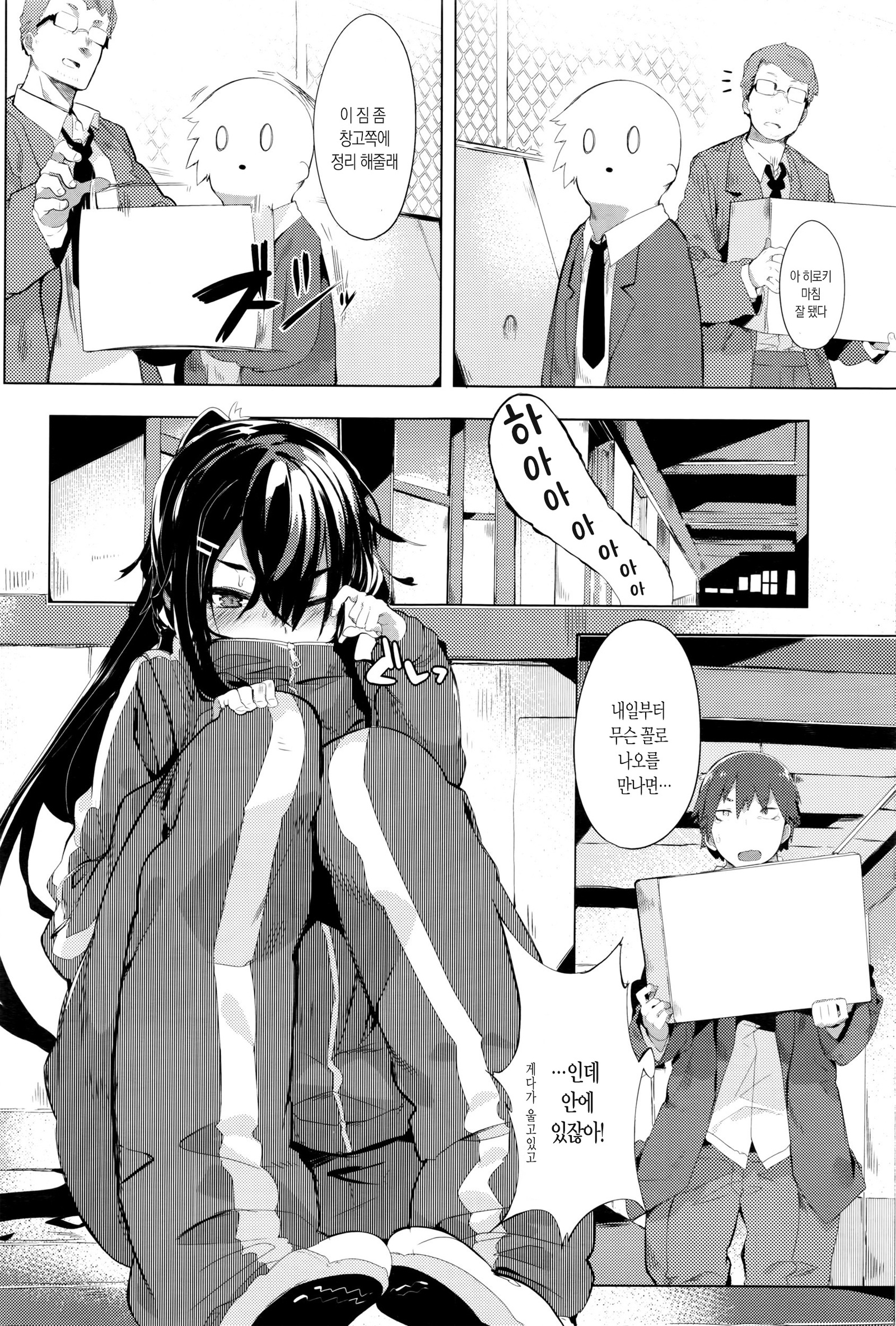 あせらないなおちゃん！ | 초조해하지마나오짱