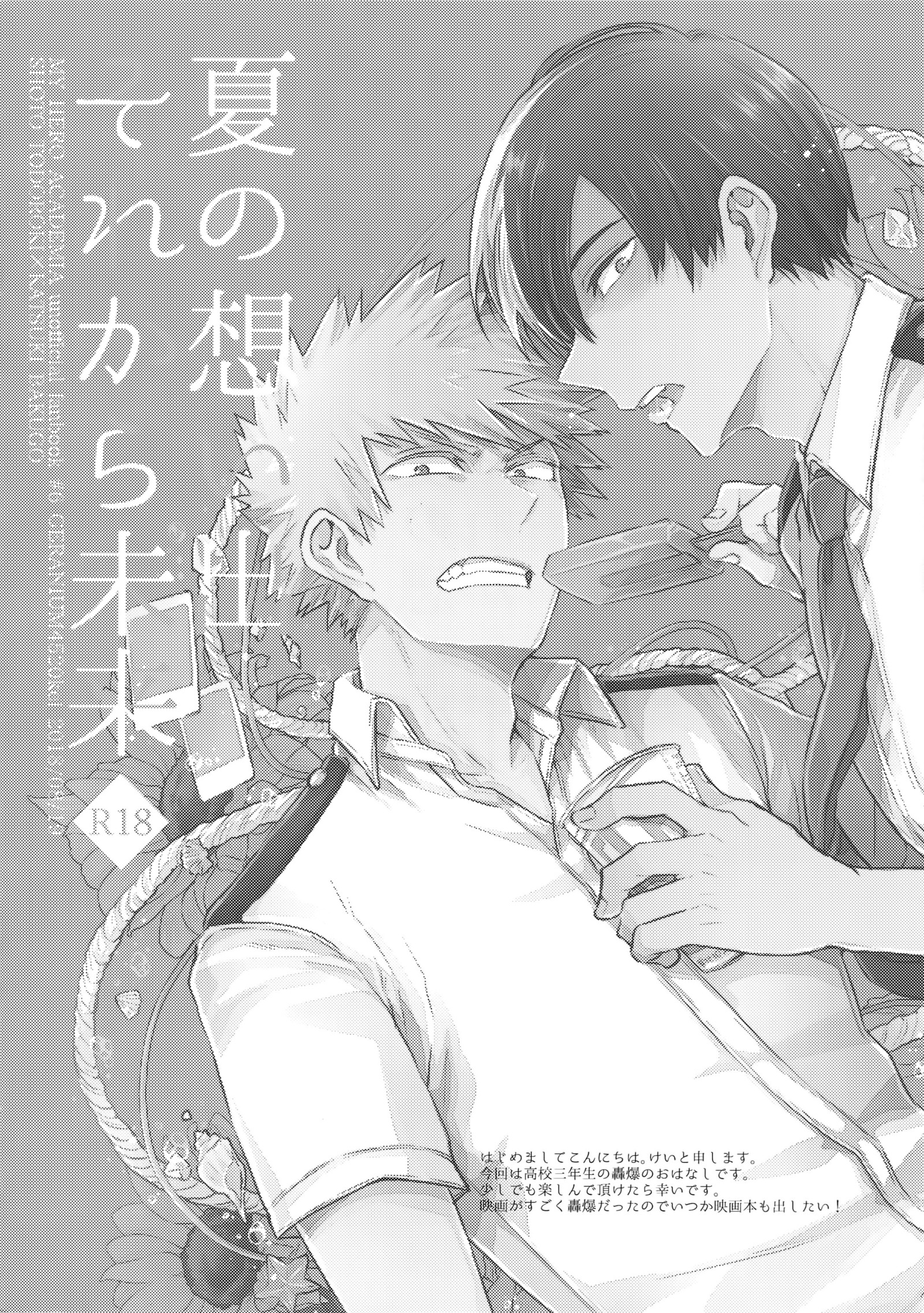 なつのおもでせれからみらい