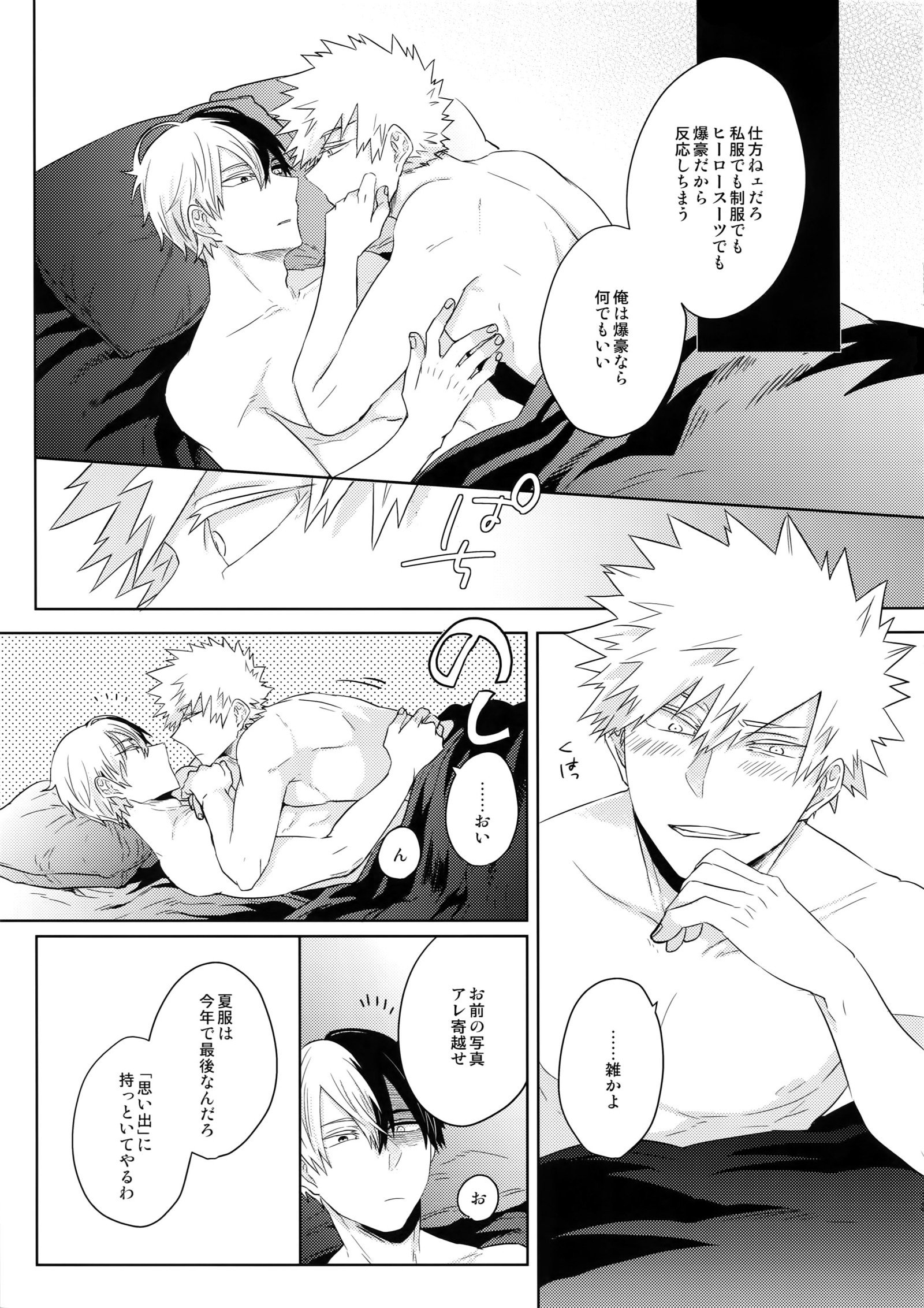なつのおもでせれからみらい