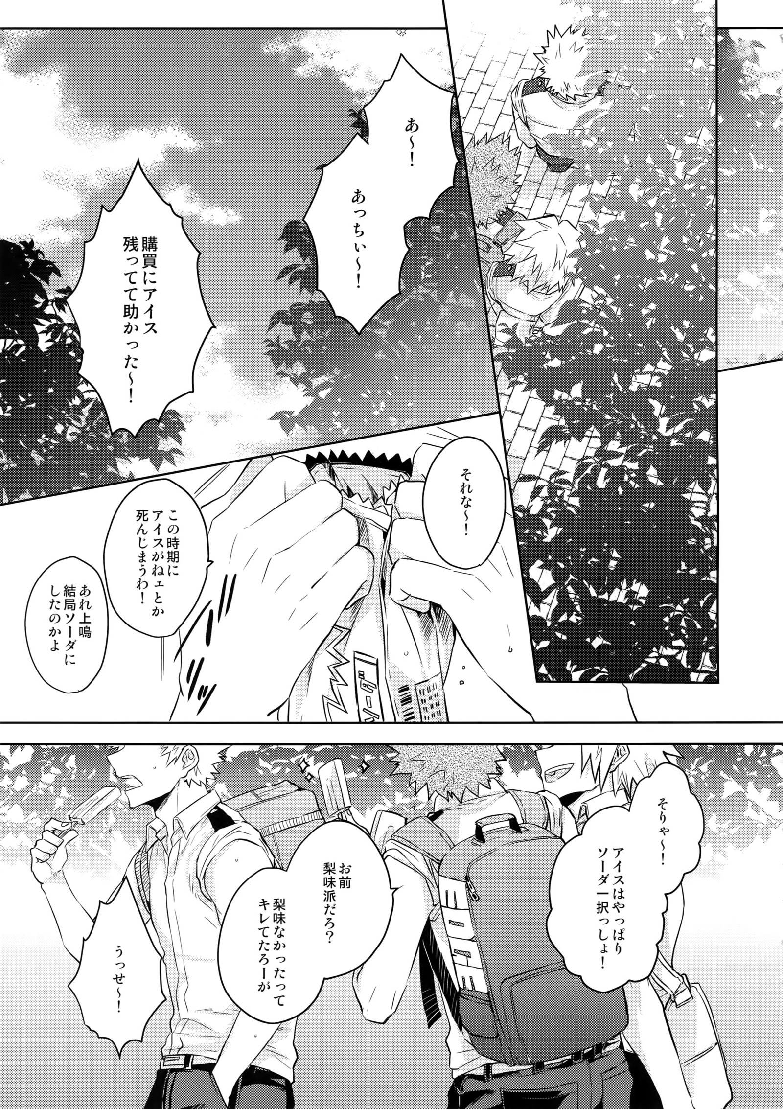 なつのおもでせれからみらい