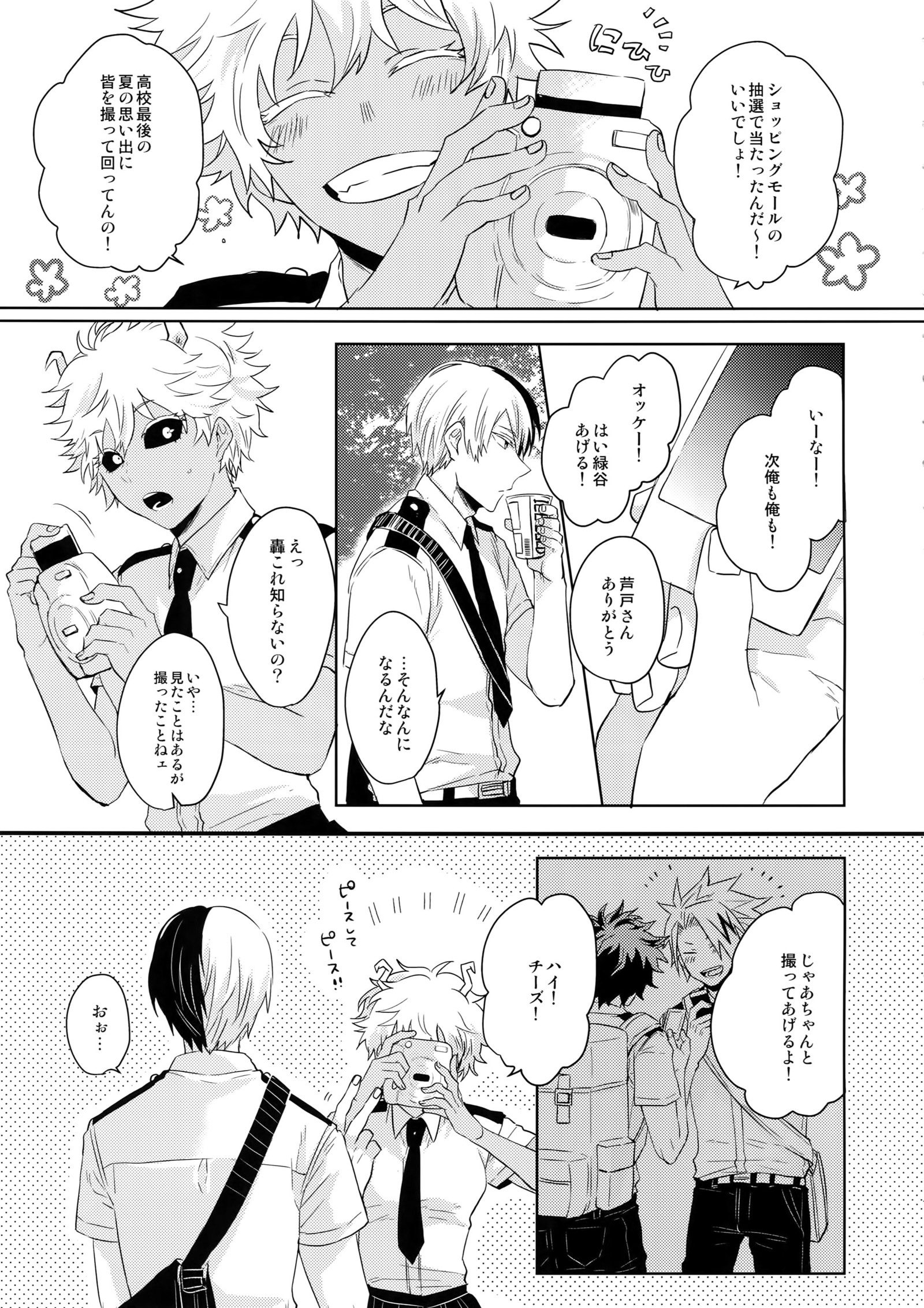 なつのおもでせれからみらい