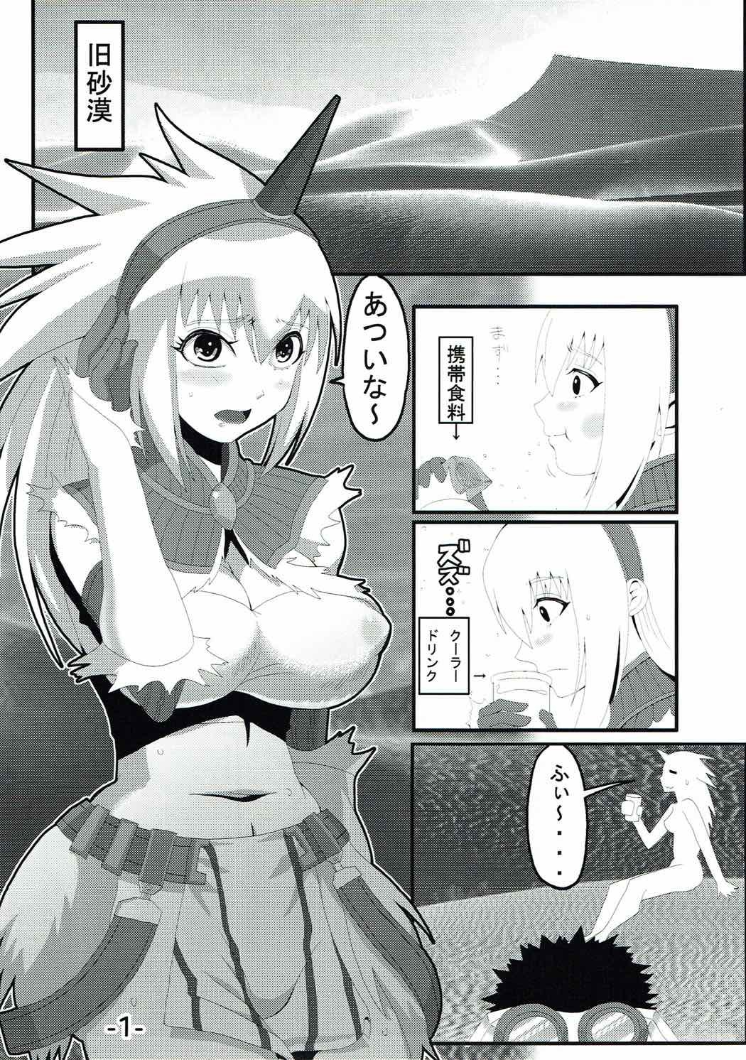 ワレラのダンのハンターさん2位