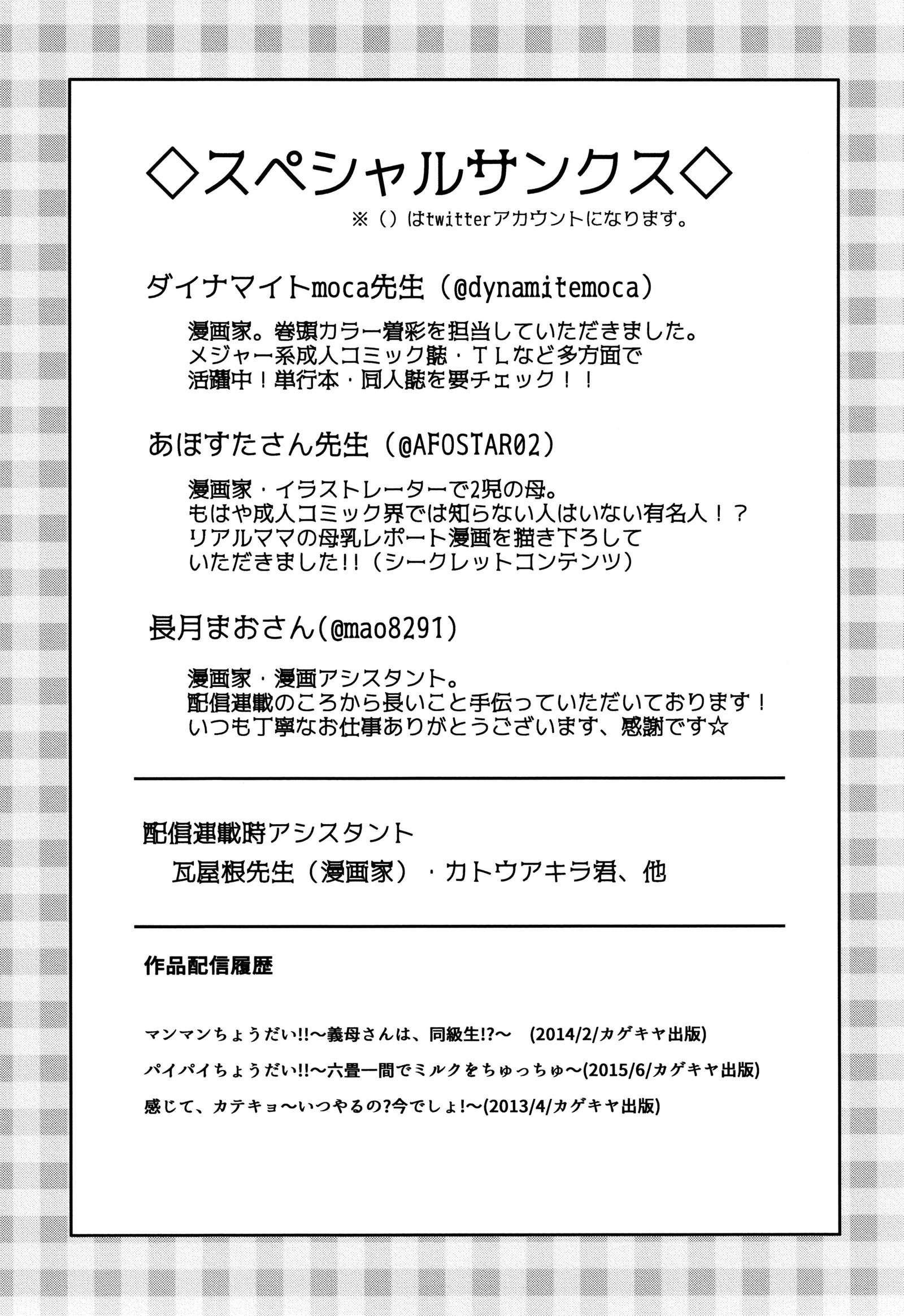 マンマンチョウダイ〜ギボさんは同級生〜