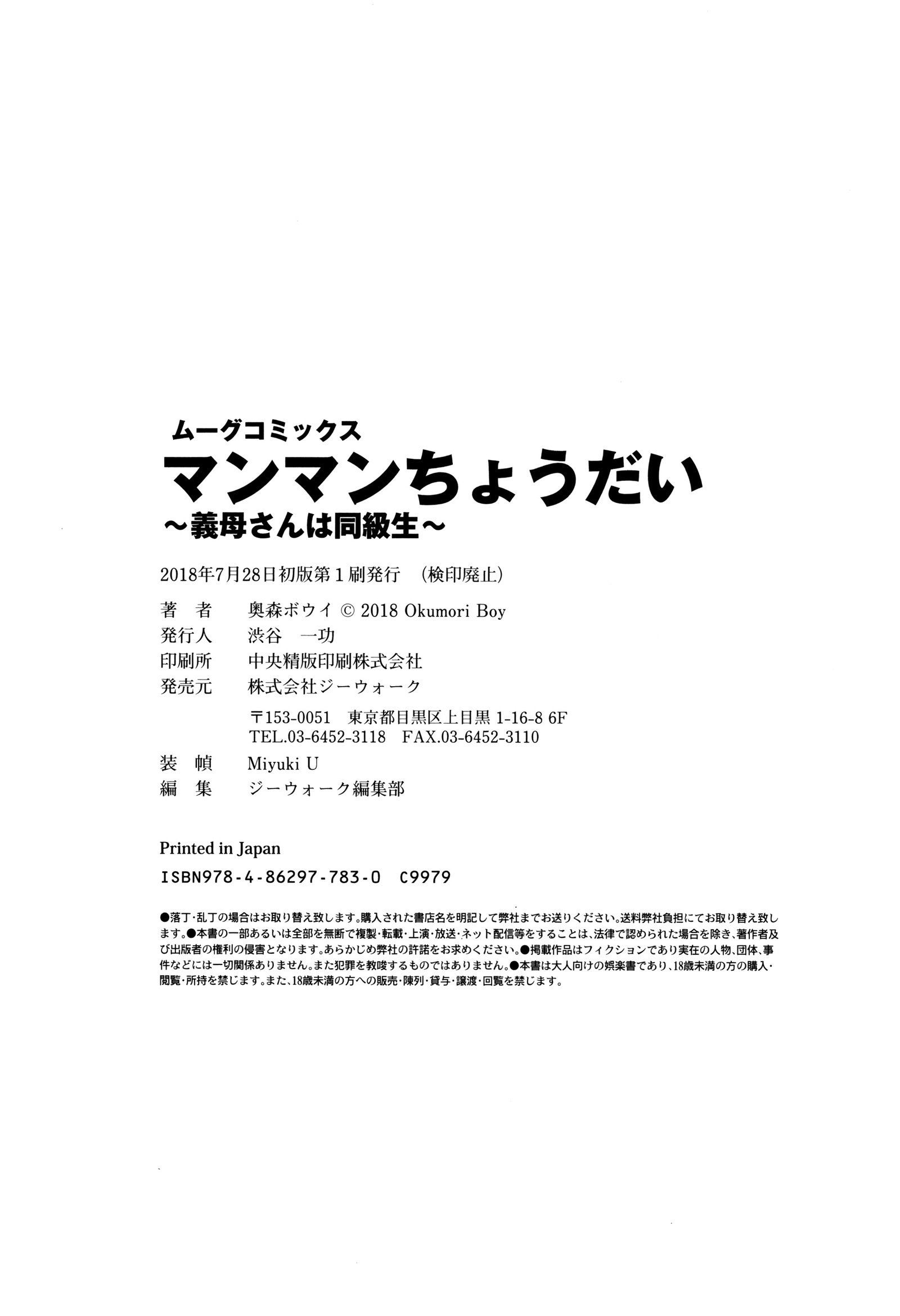 マンマンチョウダイ〜ギボさんは同級生〜