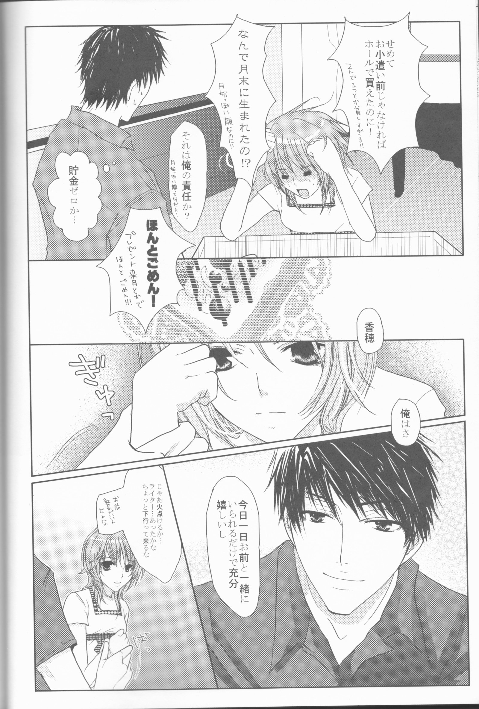 なつとる恋