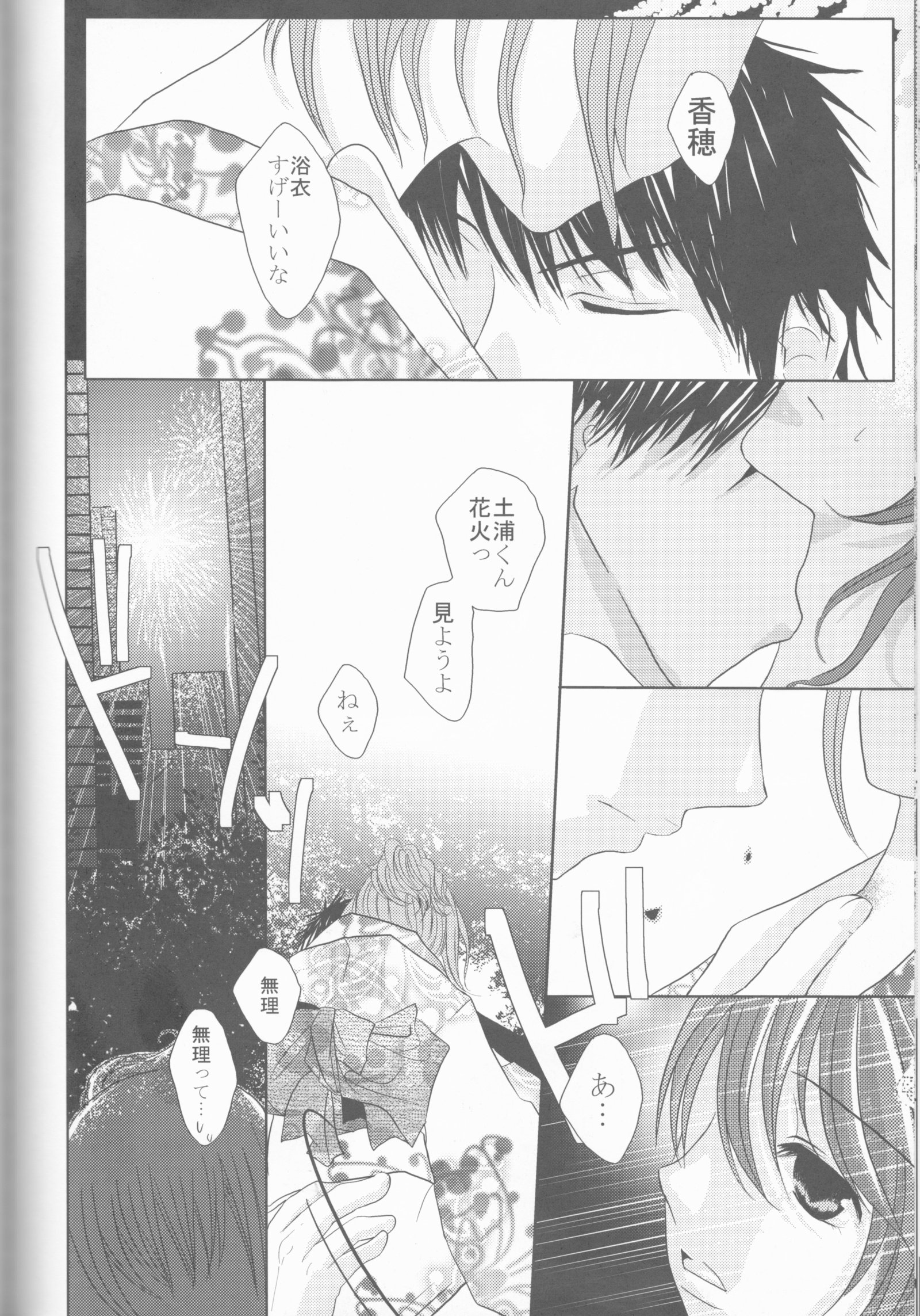 なつとる恋