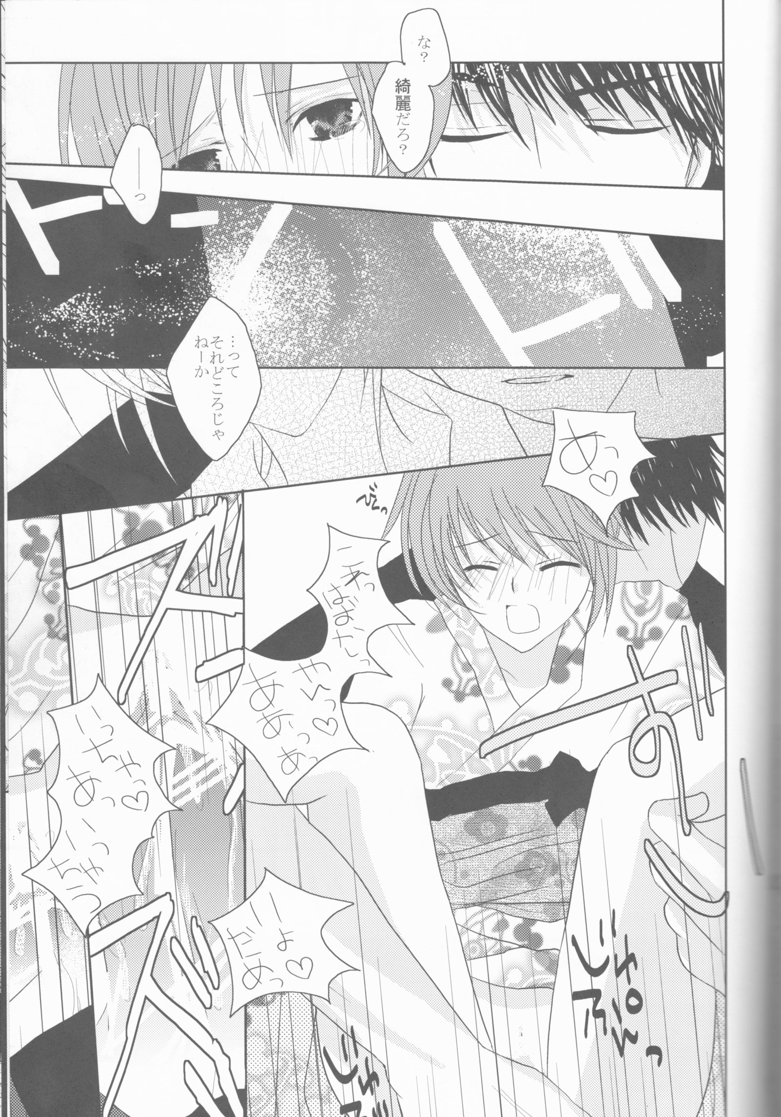 なつとる恋