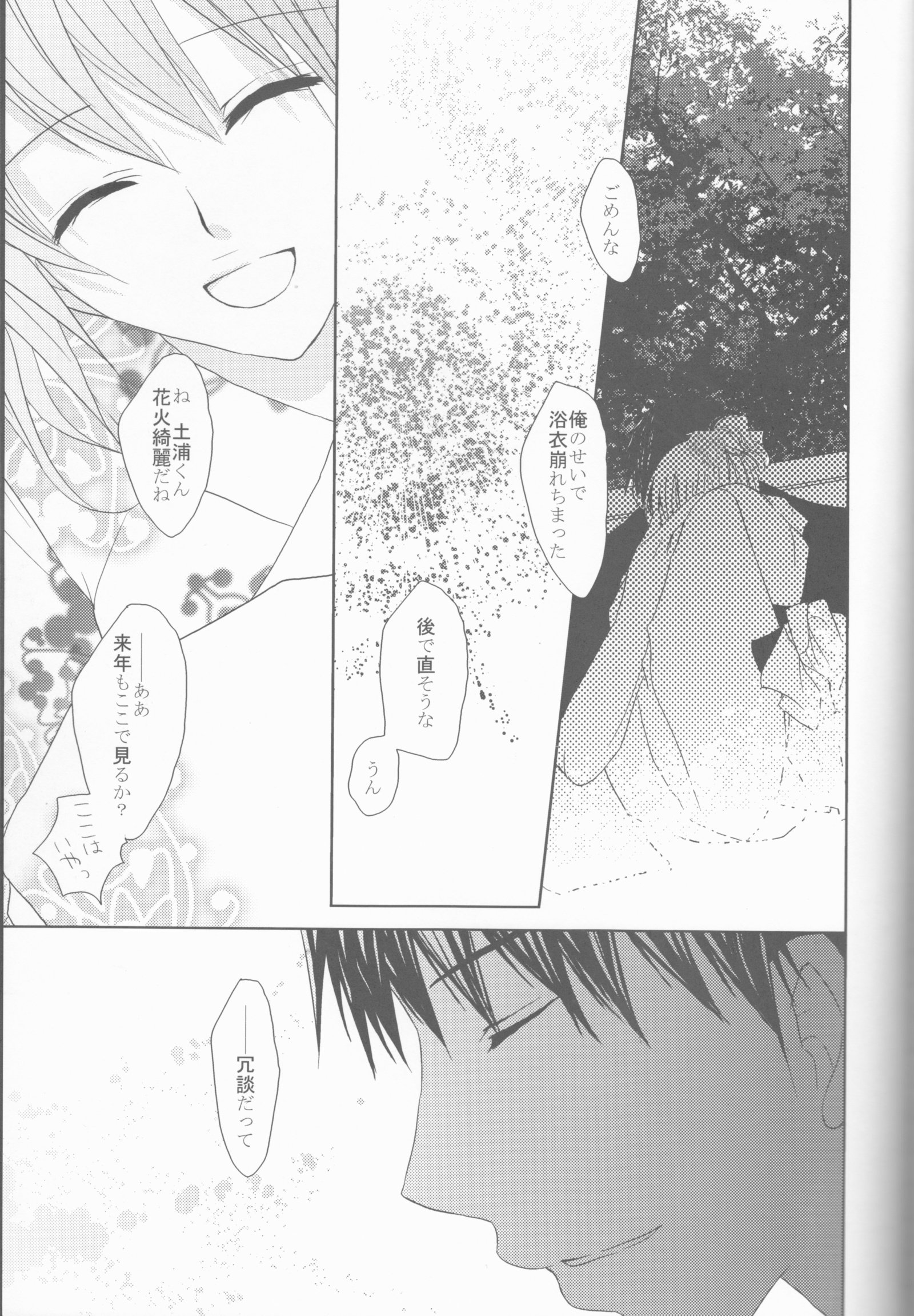 なつとる恋